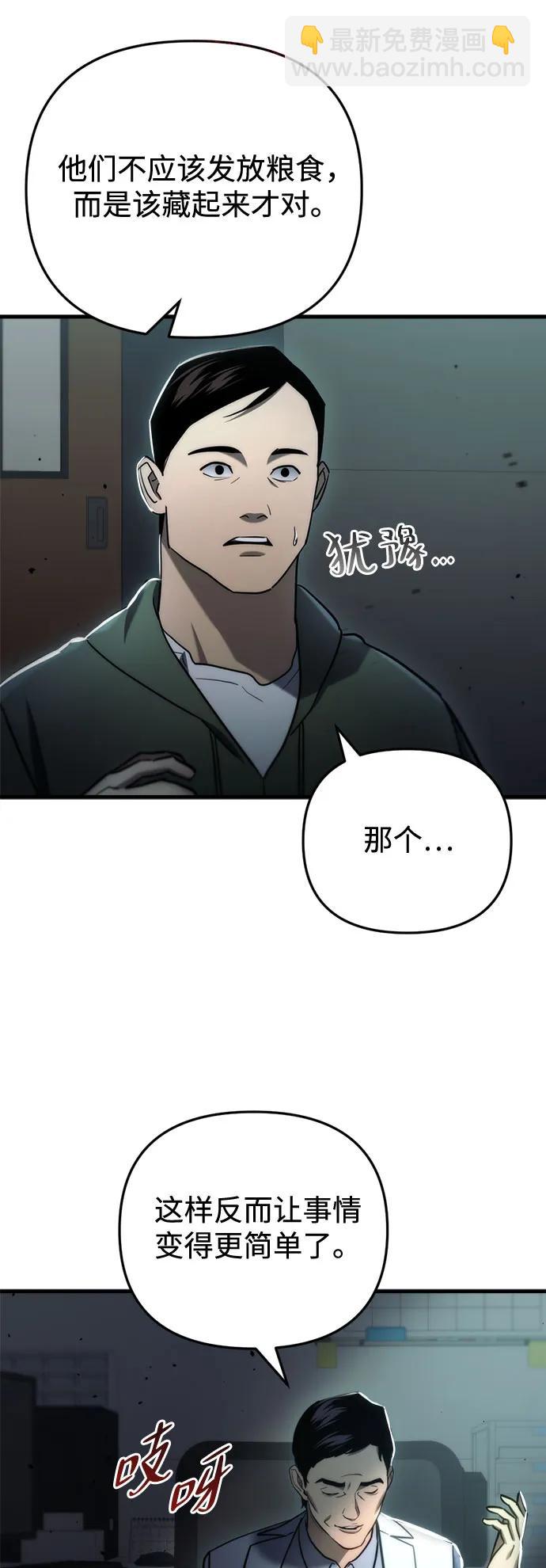 末日物流中心 - 第14話(1/3) - 5