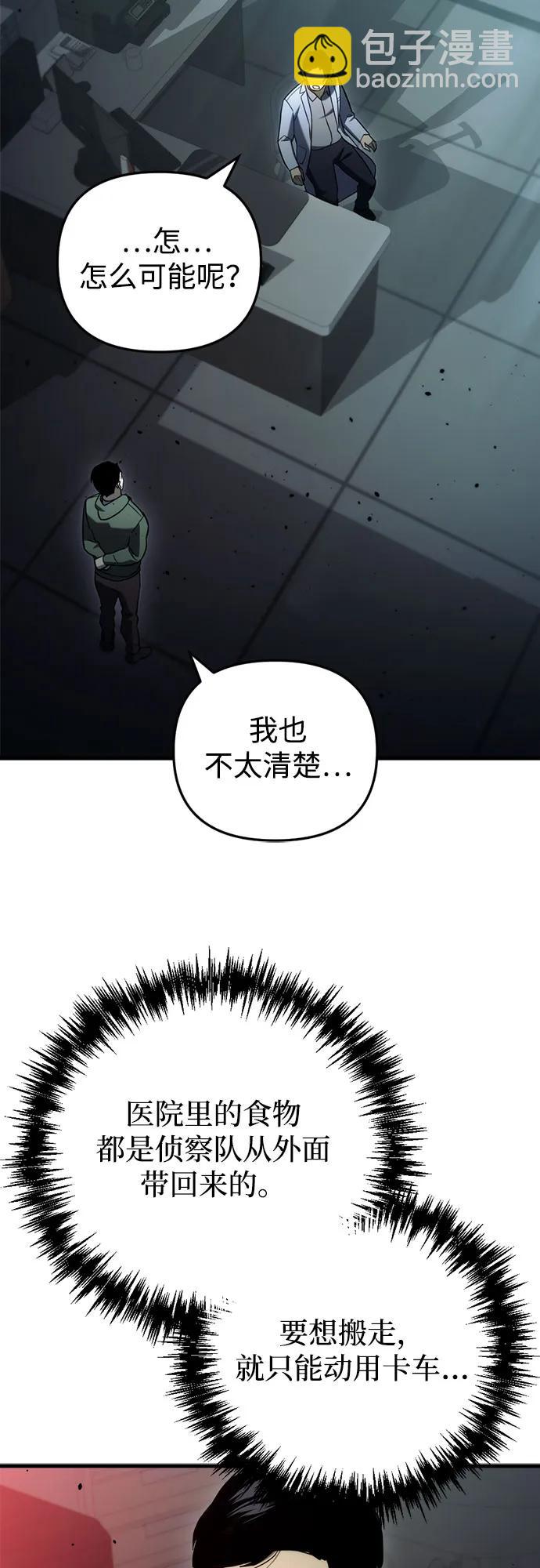 末日物流中心 - 第14話(1/3) - 8