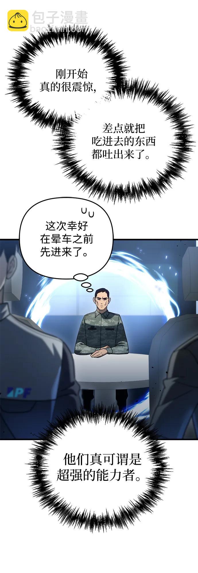 末日物流中心 - 第16話(1/3) - 4