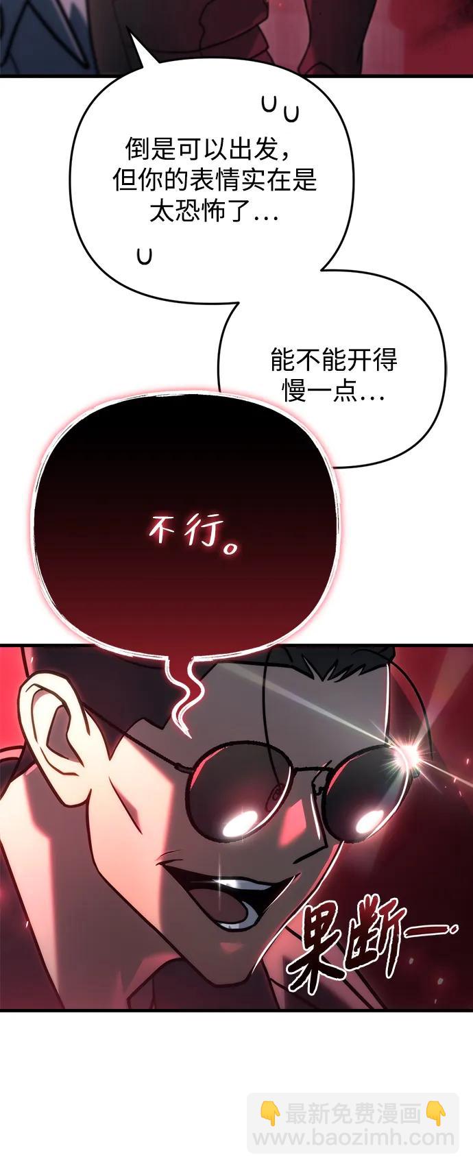 末日物流中心 - 第18話(1/3) - 6