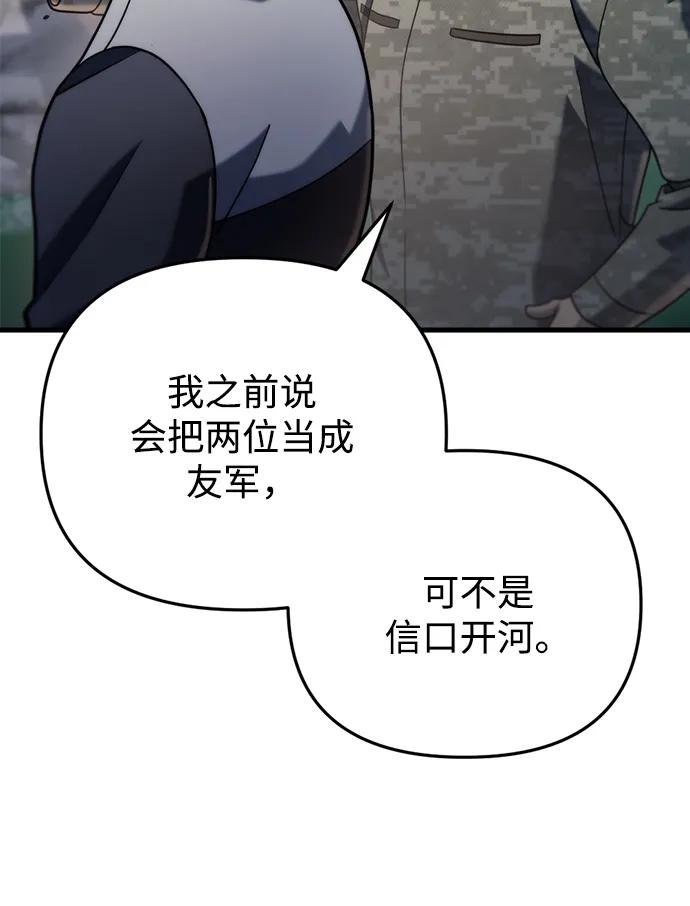 末日物流中心 - 第18話(1/3) - 3