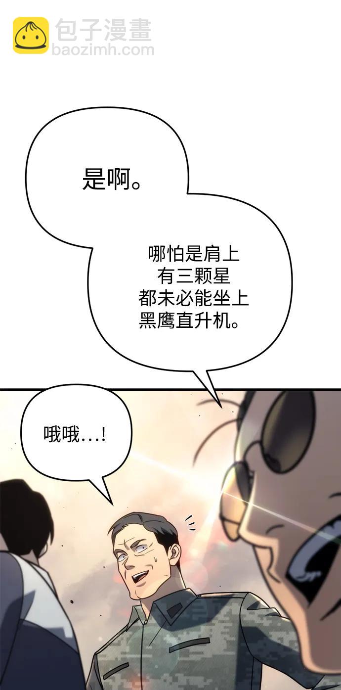 末日物流中心 - 第18話(1/3) - 4