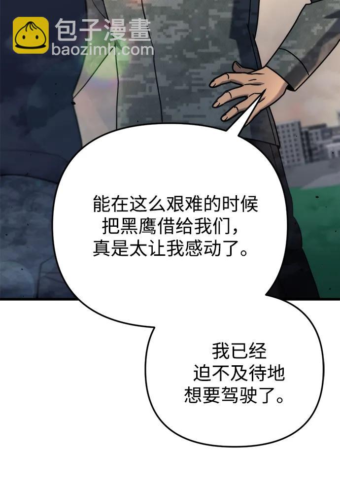 末日物流中心 - 第18話(1/3) - 5