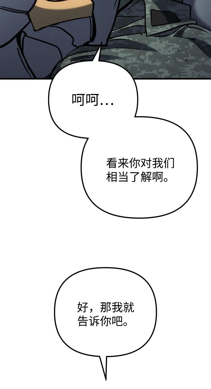 末日物流中心 - 第24話(1/3) - 8