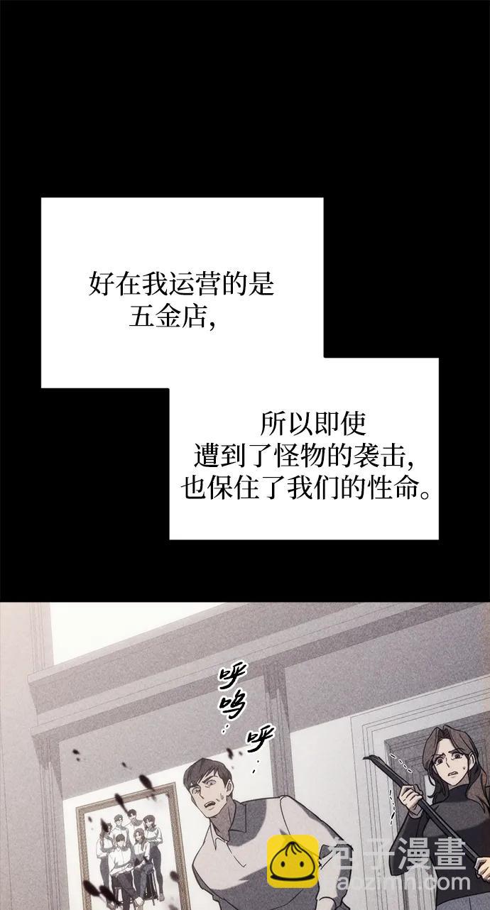 末日物流中心 - 第26話(1/3) - 4