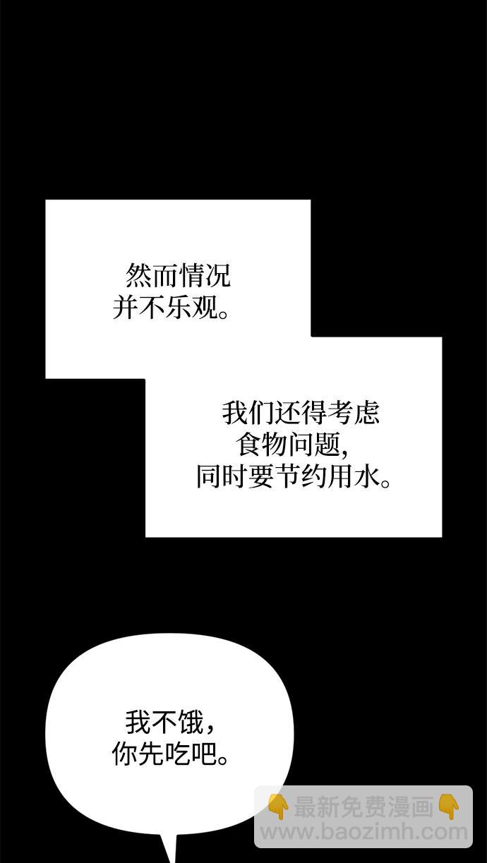 末日物流中心 - 第26話(1/3) - 6