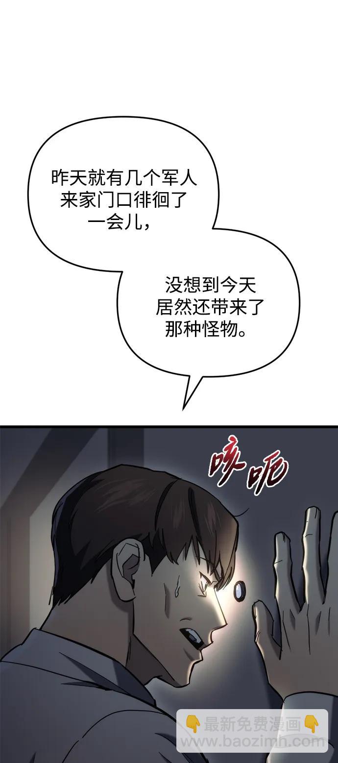 末日物流中心 - 第26話(1/3) - 7