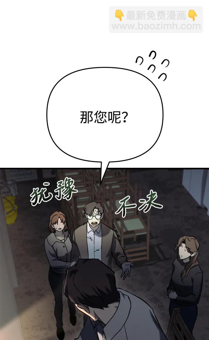 末日物流中心 - 第26話(1/3) - 2