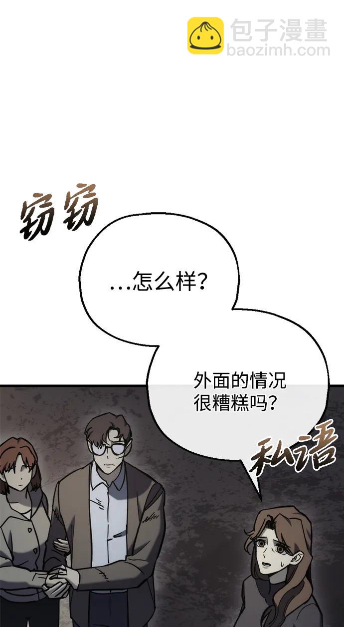 末日物流中心 - 第26話(1/3) - 2