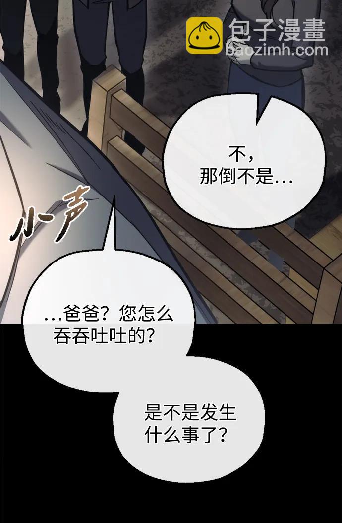 末日物流中心 - 第26話(1/3) - 3