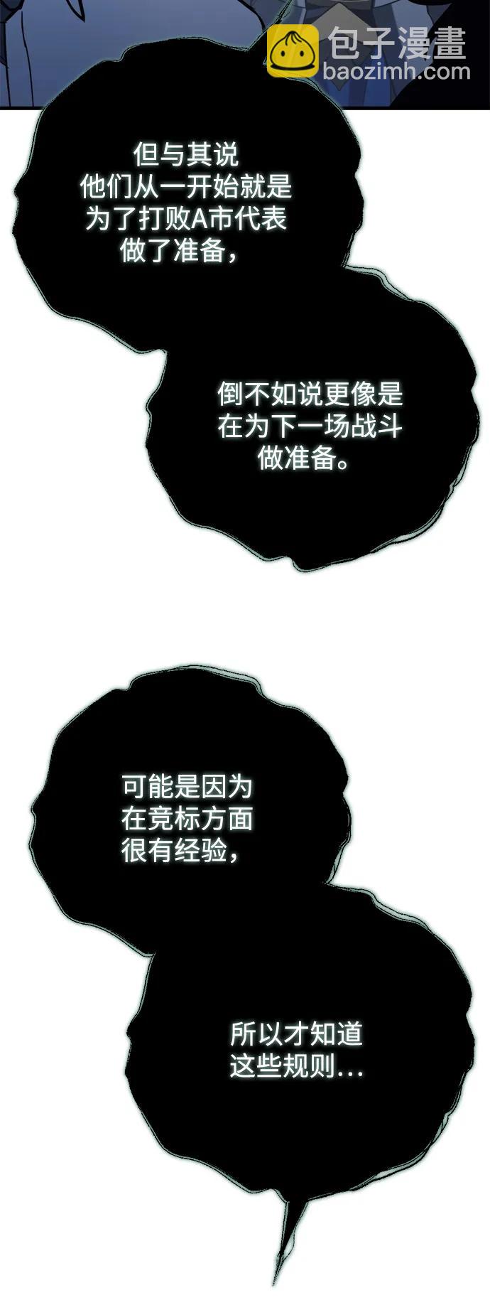 末日物流中心 - 第32話(1/3) - 8