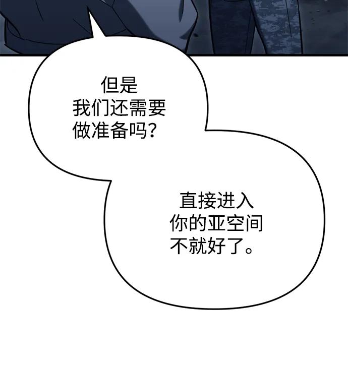 末日物流中心 - 第32話(1/3) - 3