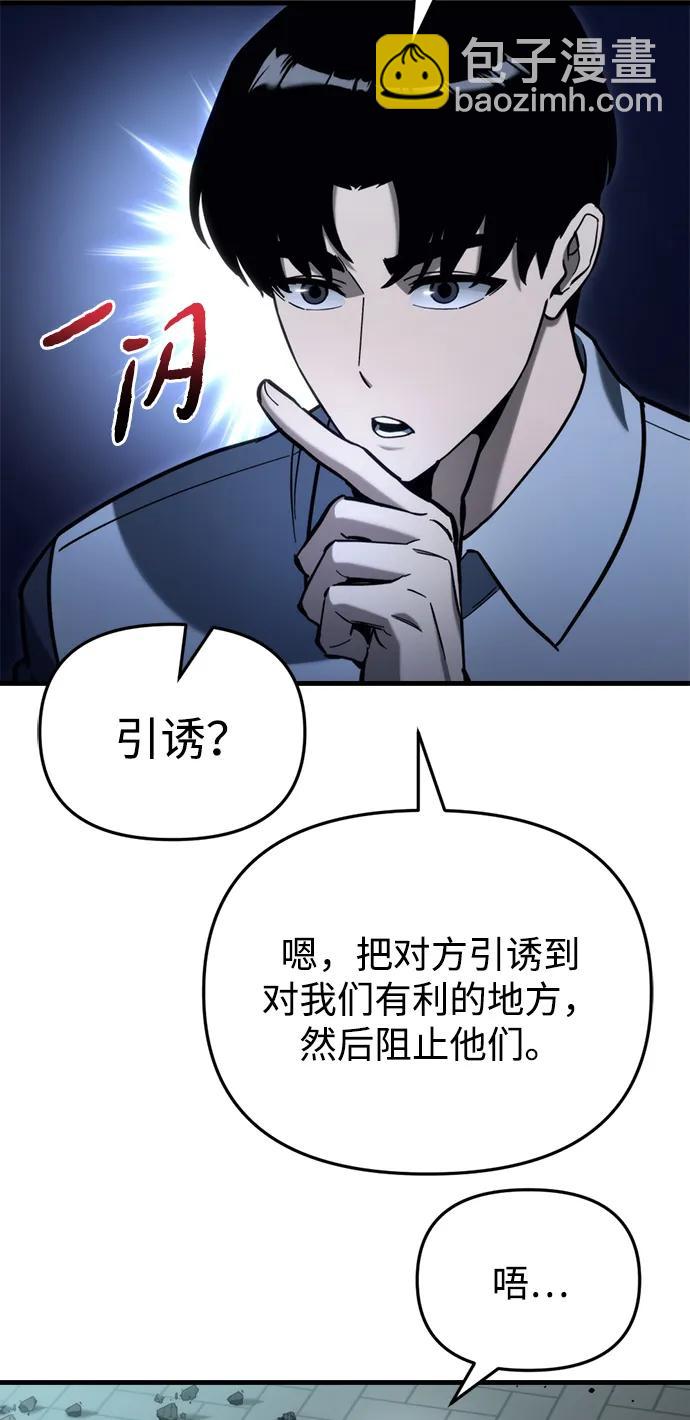 末日物流中心 - 第32話(1/3) - 8