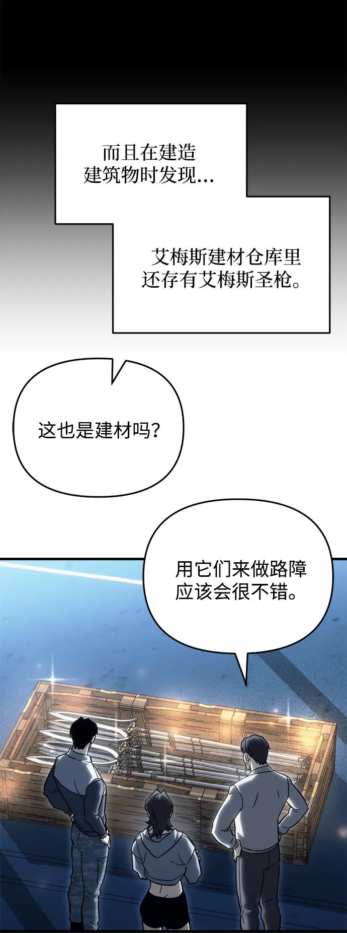 末日物流中心 - 第32話(1/3) - 6