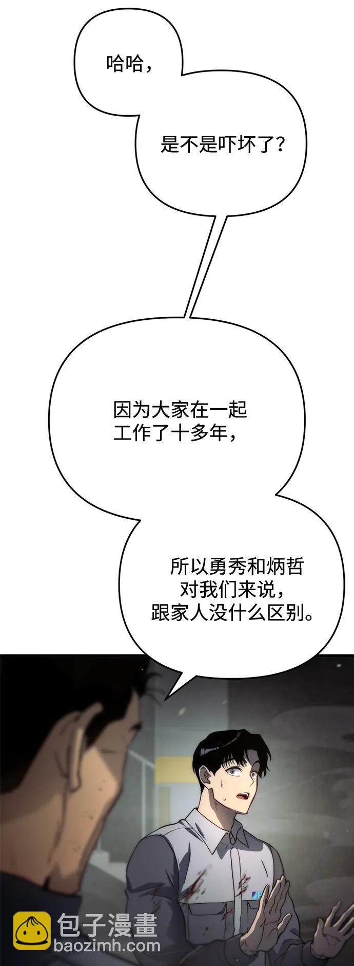末日物流中心 - 第4話(1/3) - 6