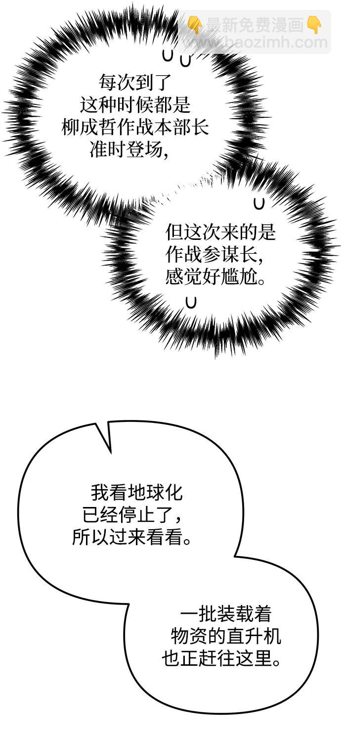 末日物流中心 - 第40話(1/3) - 7