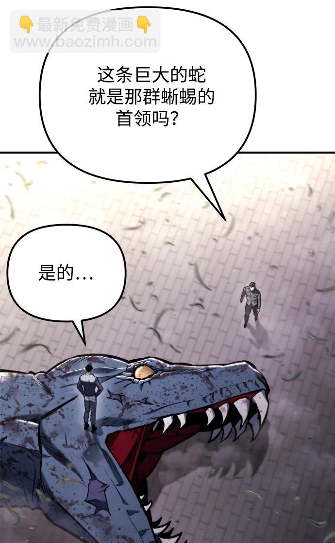 末日物流中心 - 第40話(1/3) - 8