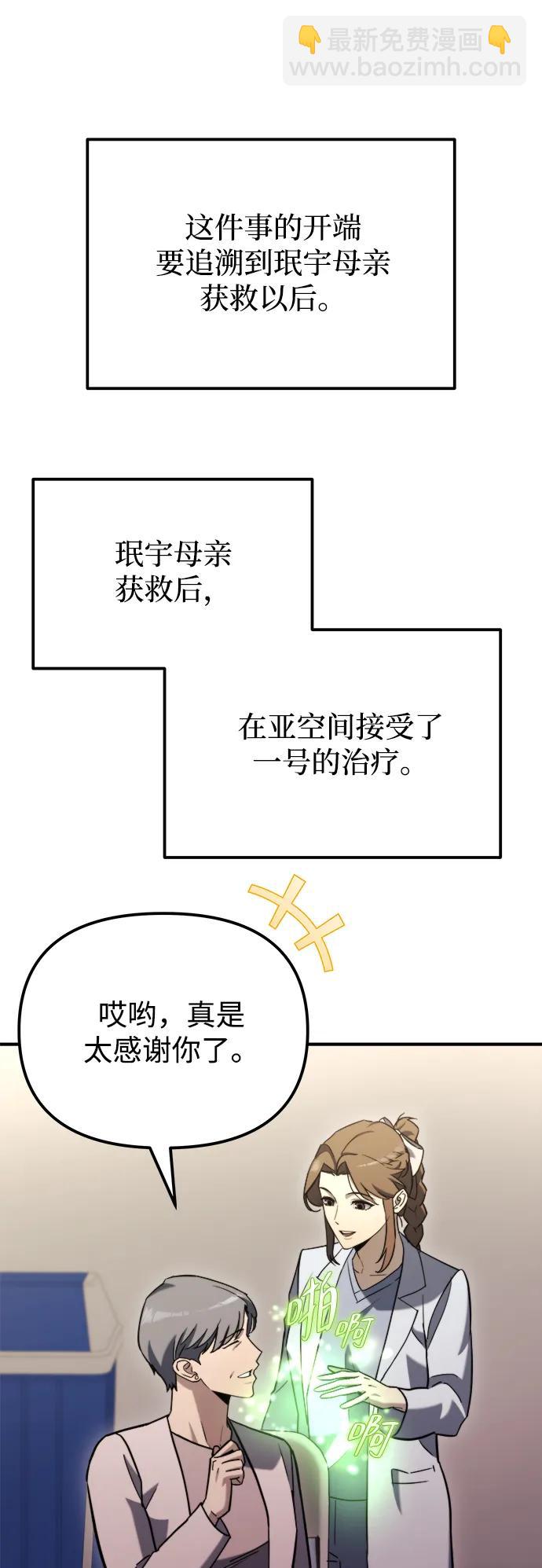 末日物流中心 - 第40話(1/3) - 6