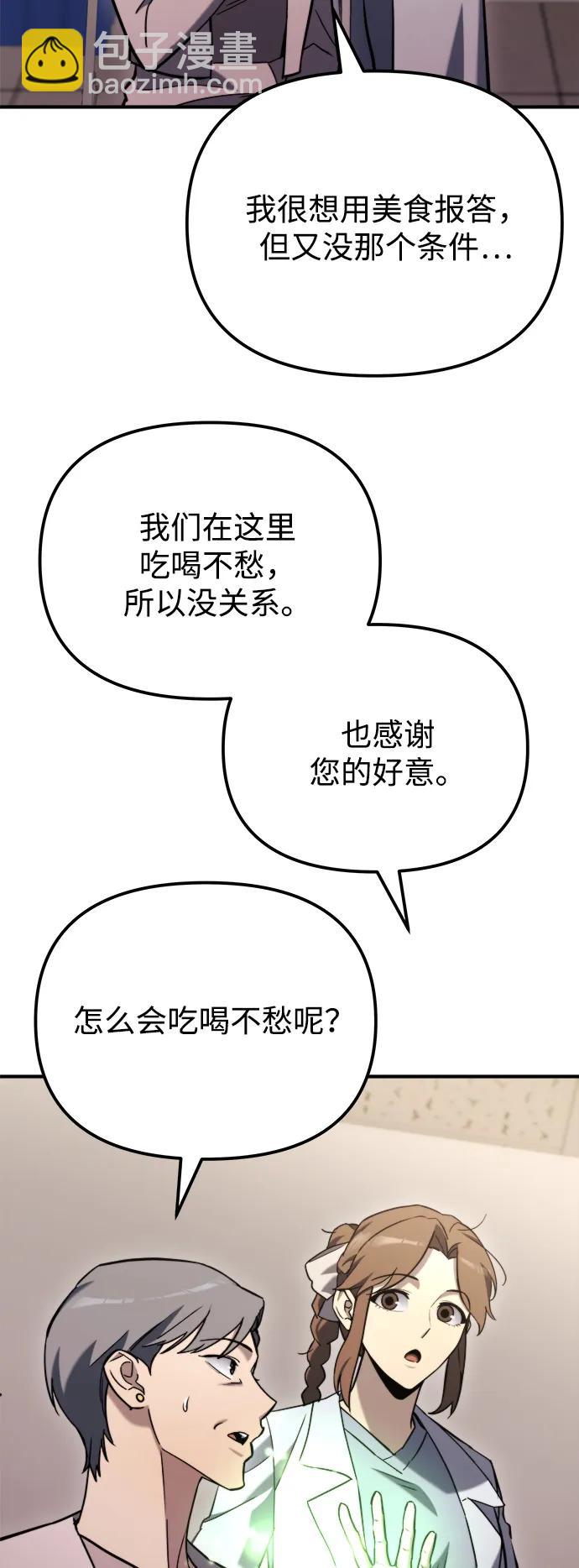 末日物流中心 - 第40話(1/3) - 7
