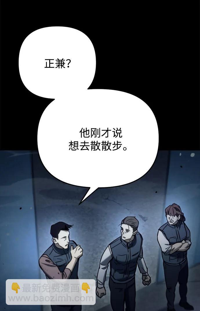 末日物流中心 - 第6話(1/3) - 5