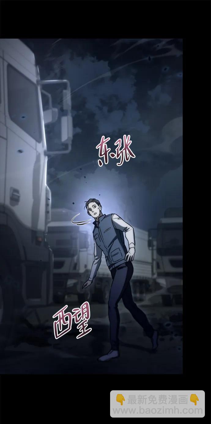 末日物流中心 - 第6話(1/3) - 7