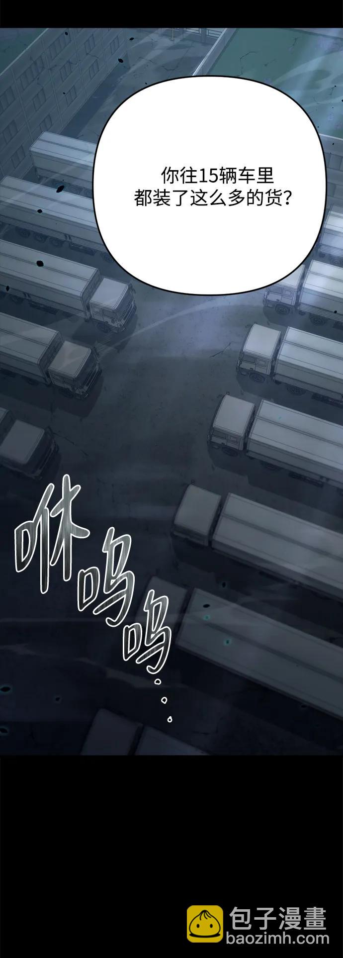 末日物流中心 - 第6話(1/3) - 1