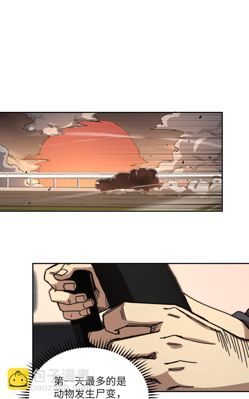 002 尸变提前(1/2)-第2话