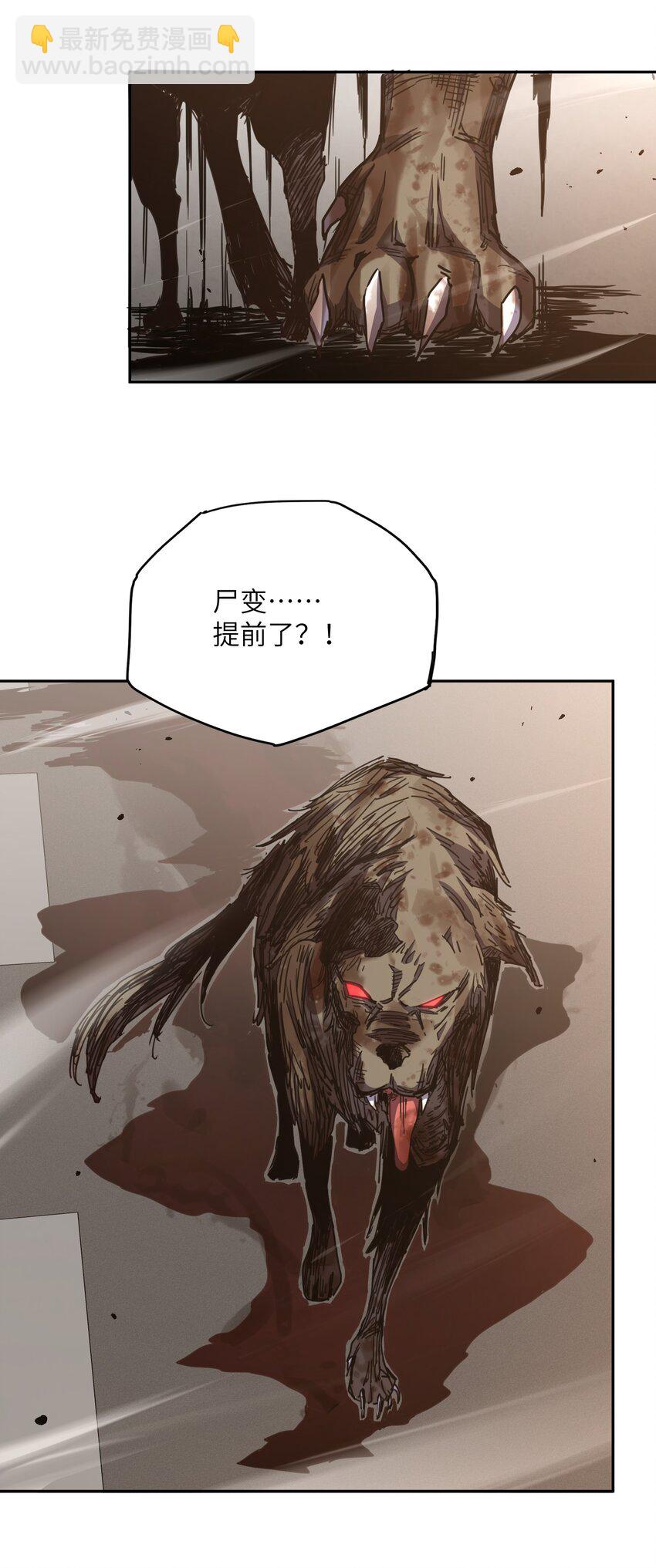 002 尸变提前(1/2)-第2话