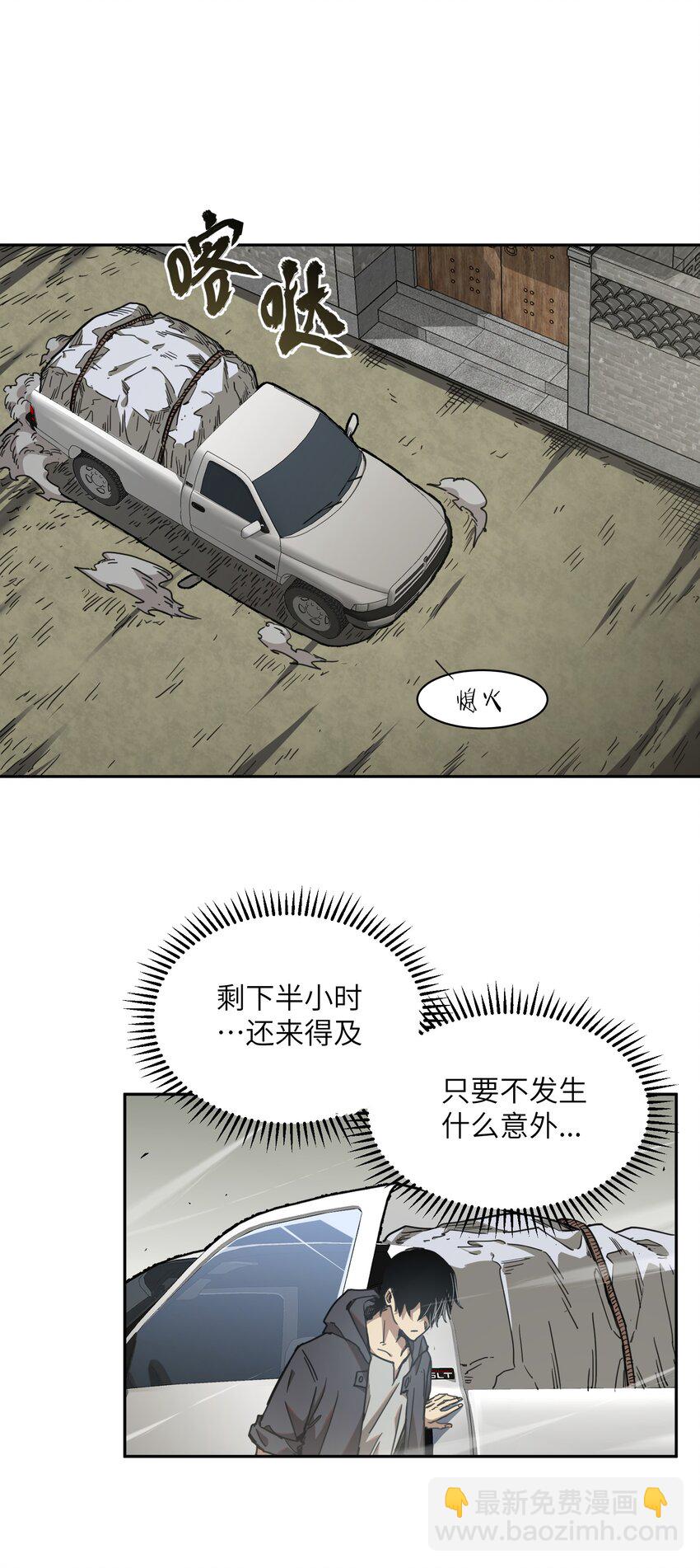 002 尸变提前(1/2)-第2话