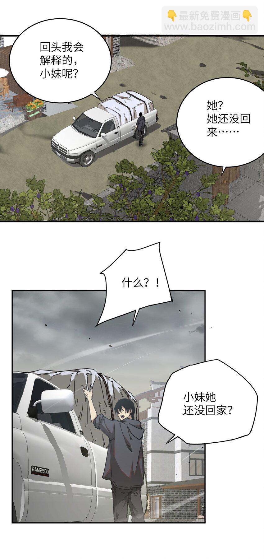 002 尸变提前(1/2)-第2话