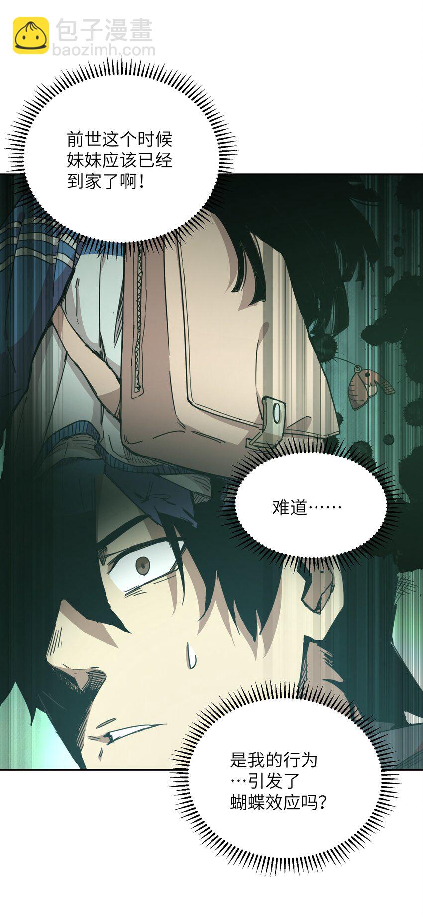 002 尸变提前(1/2)-第2话