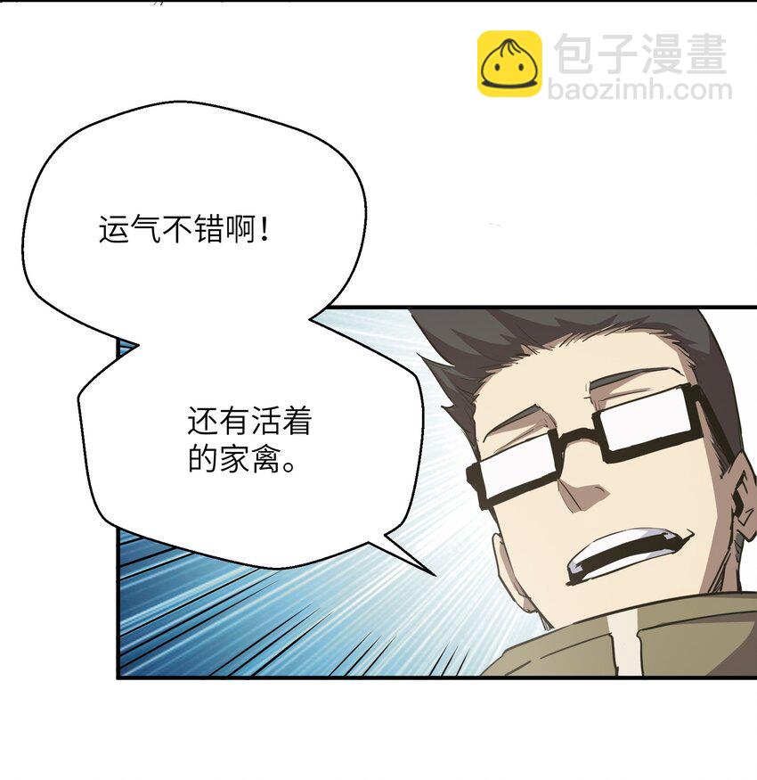 018 生化农场(1/3)-第18话