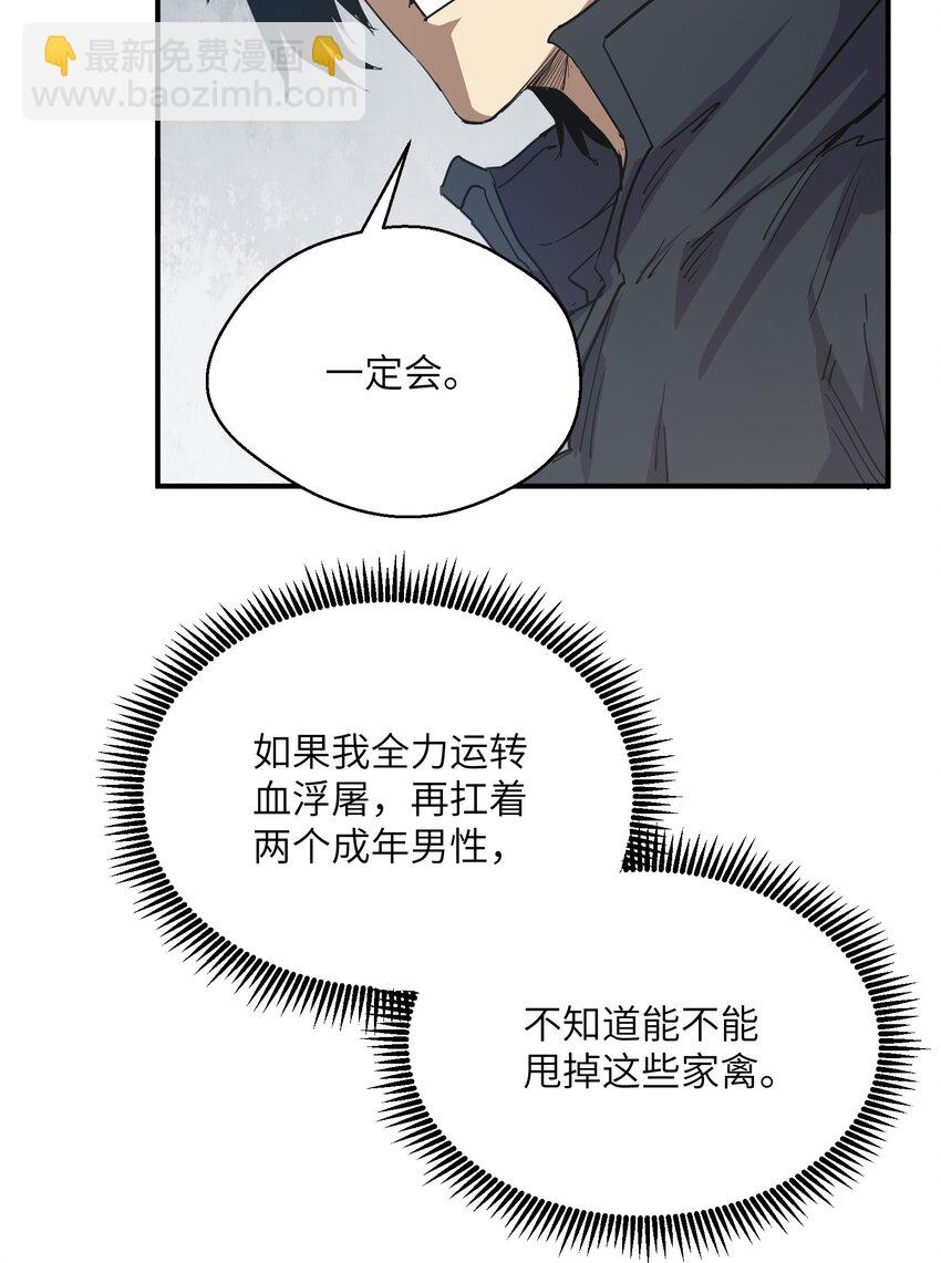 018 生化农场(1/3)-第18话