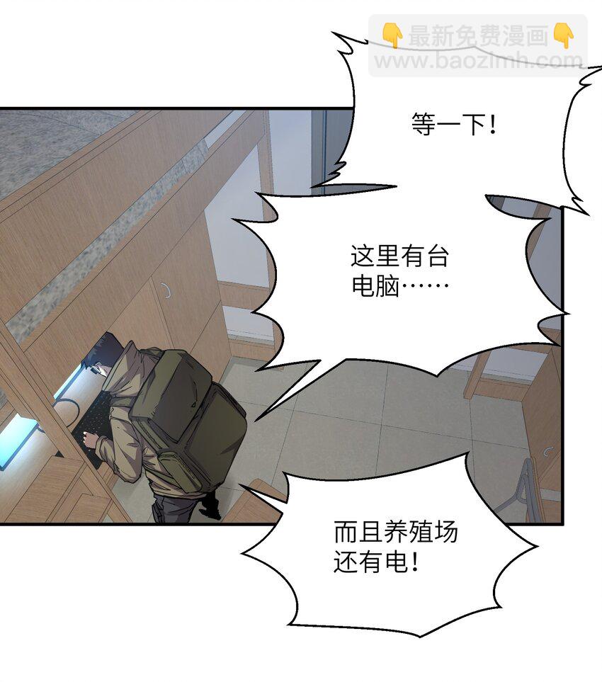 018 生化农场(1/3)-第18话