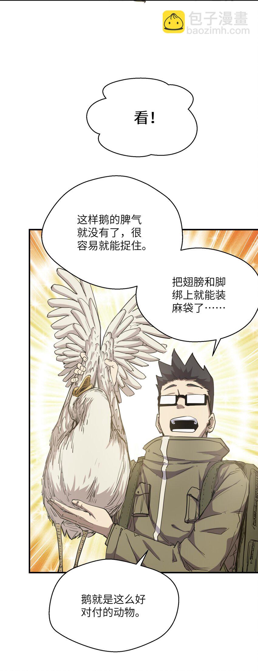 018 生化农场(1/3)-第18话