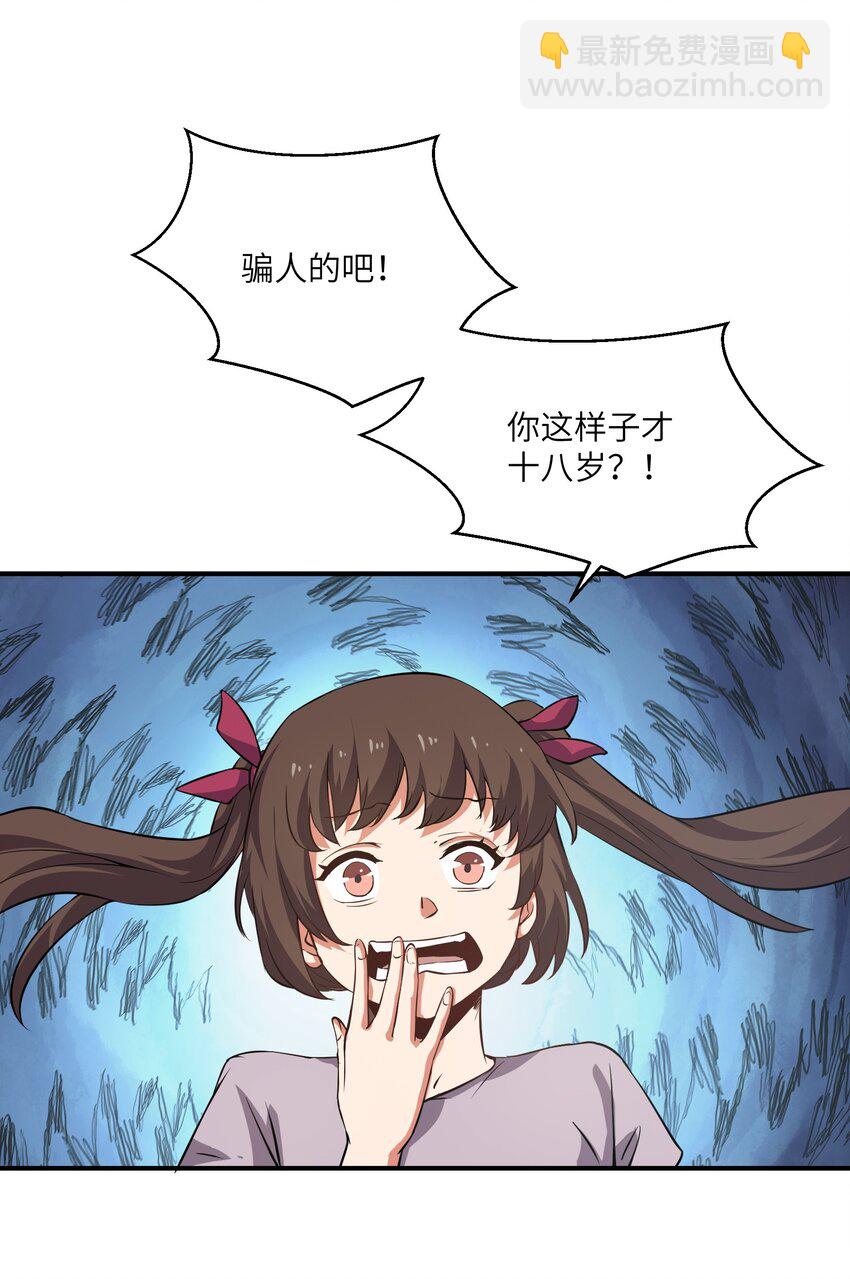 032 才十八岁(1/2)-第32话