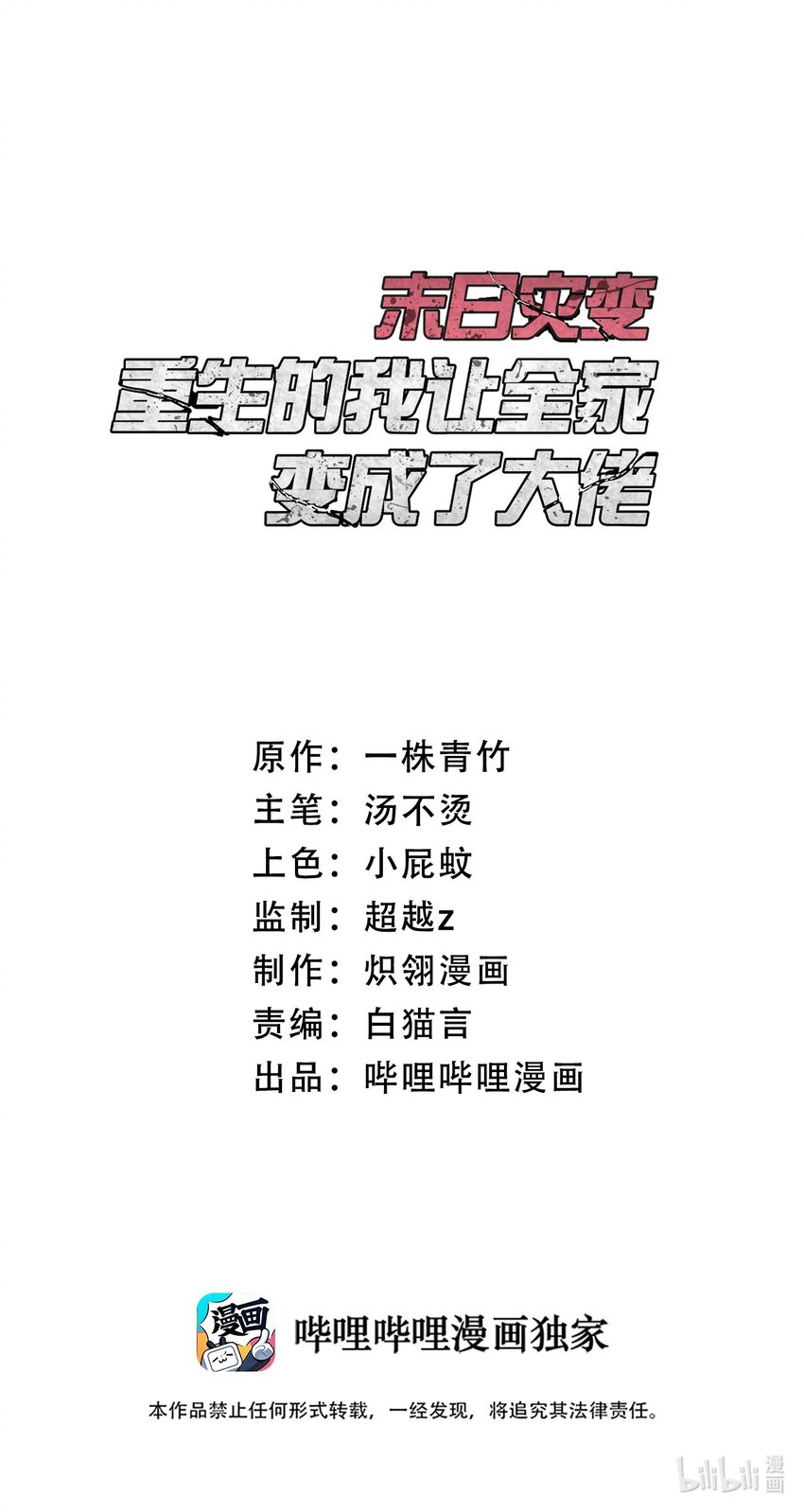 036 苏醒(1/2)-第36话