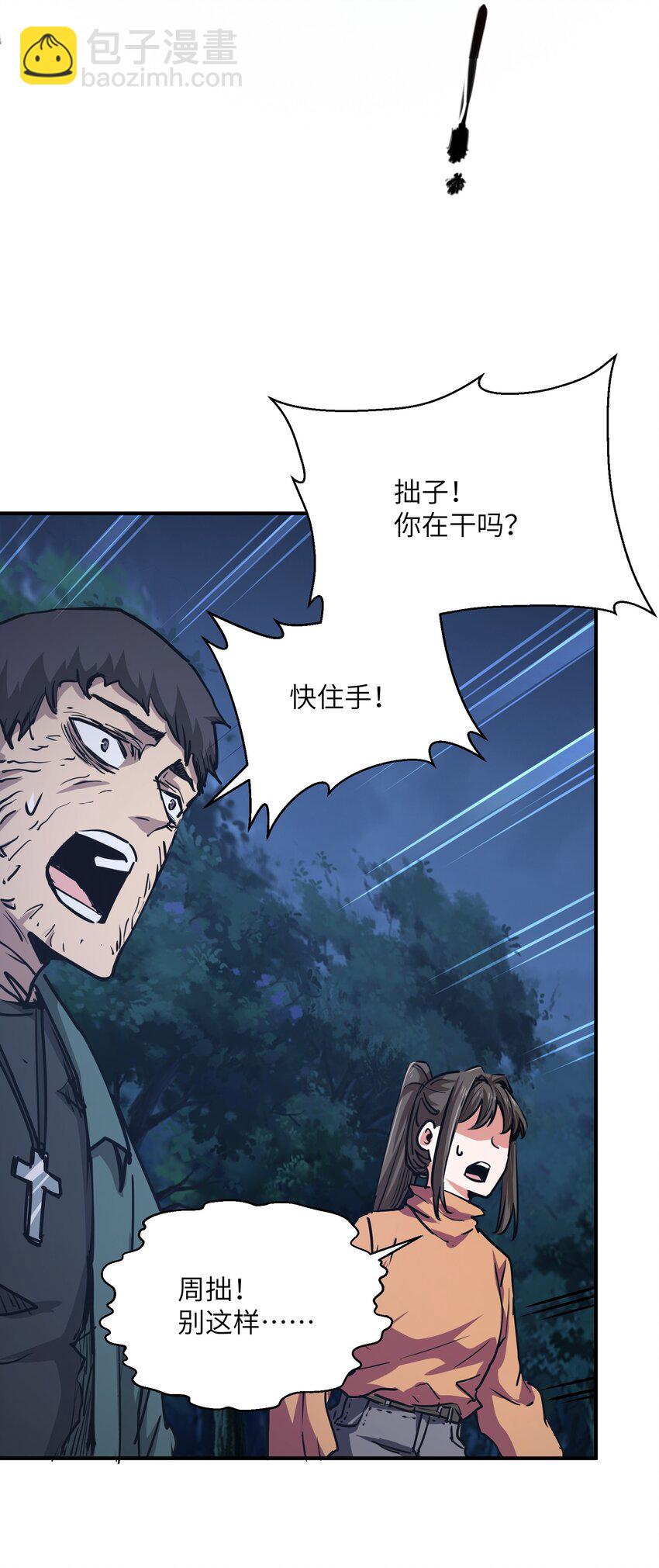 008 嗯，等你(1/2)-第8话