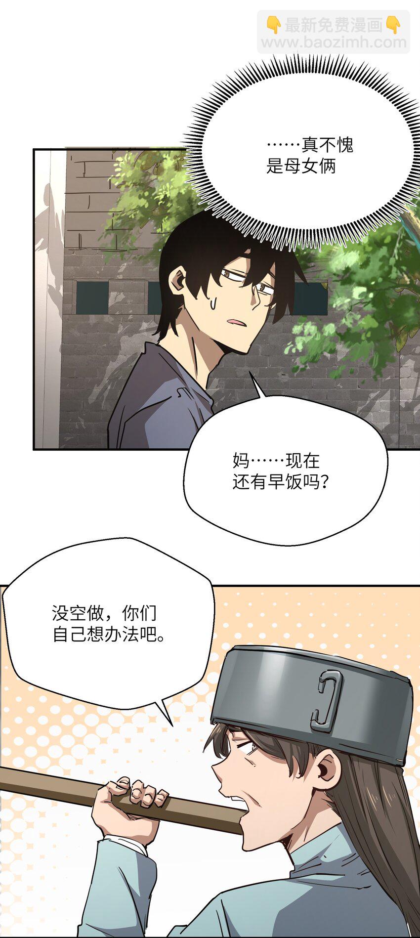 008 嗯，等你(1/2)-第8话