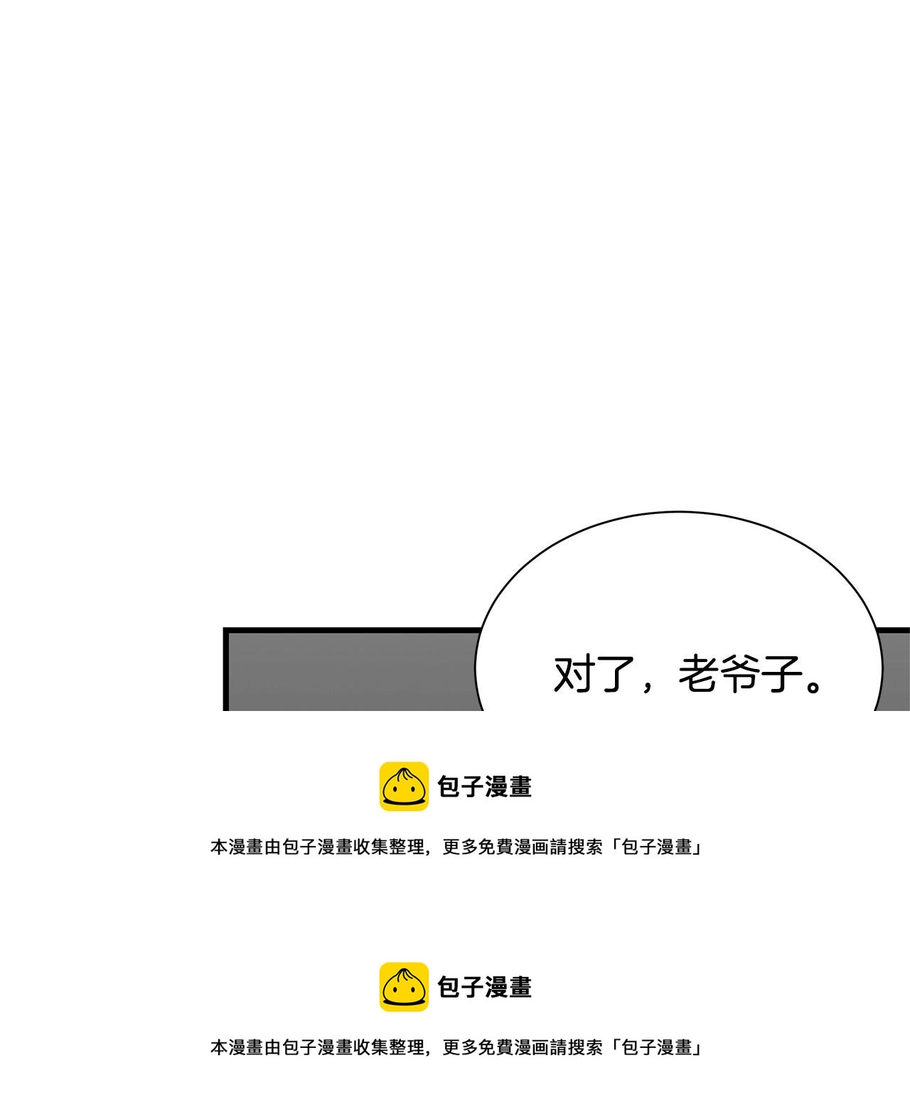 末日重啓 - 第128話 暴躁的老年人(3/4) - 3