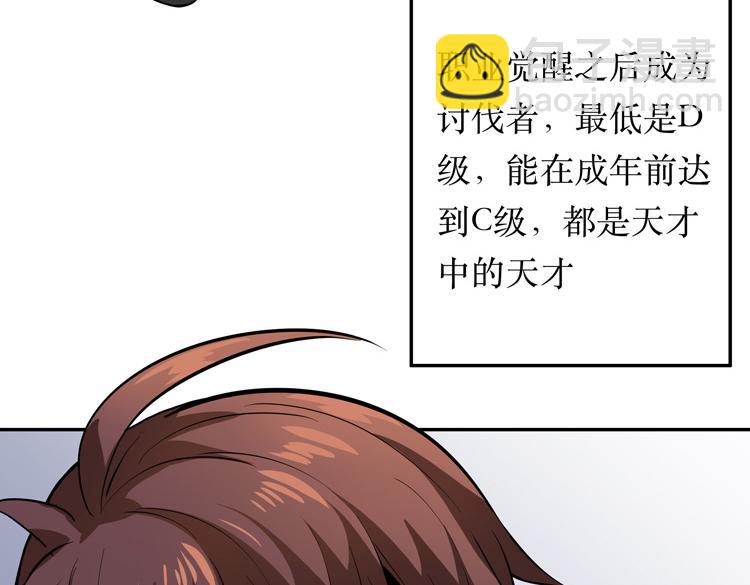 第一话：史上最弱讨伐者(1/6)-第2话