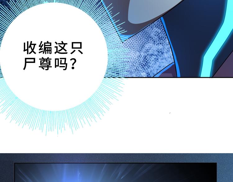 第59话 收服尸尊(1/2)-第60话