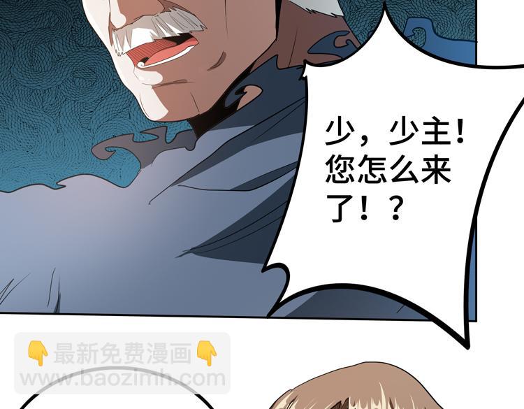 第73话 少主的目的是？(1/2)-第74话