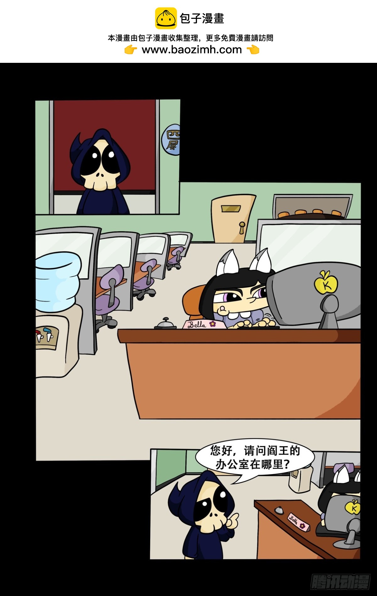 前台同事Bella-第10话