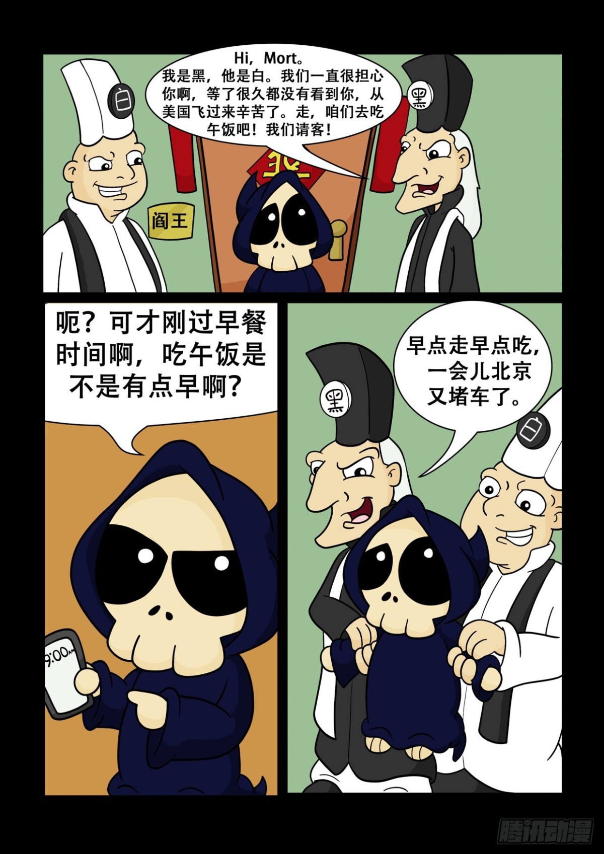 黑白无常第一次请我吃饭-第12话