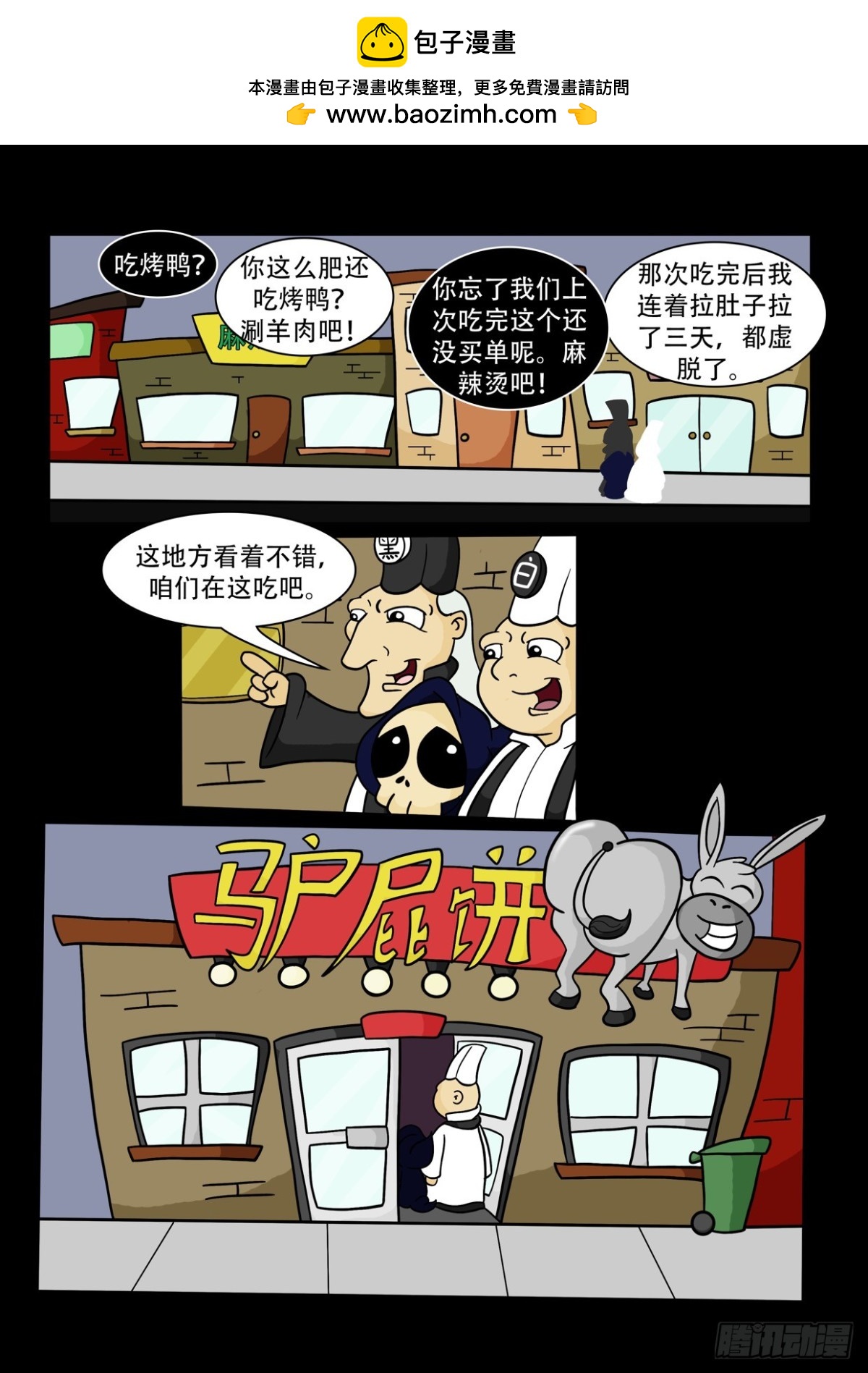 黑白无常第一次请我吃饭-第12话