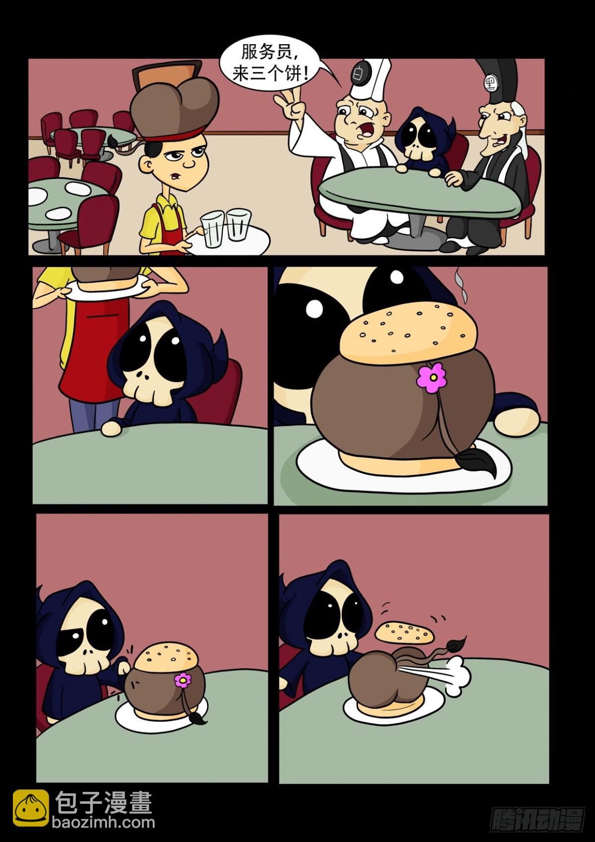 黑白无常第一次请我吃饭-第12话