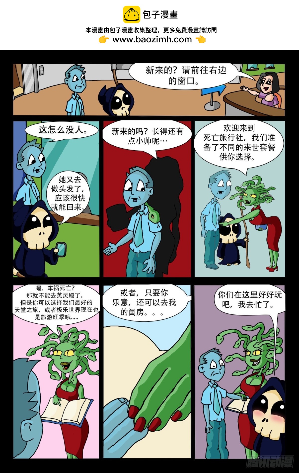 到终点站了-第2话