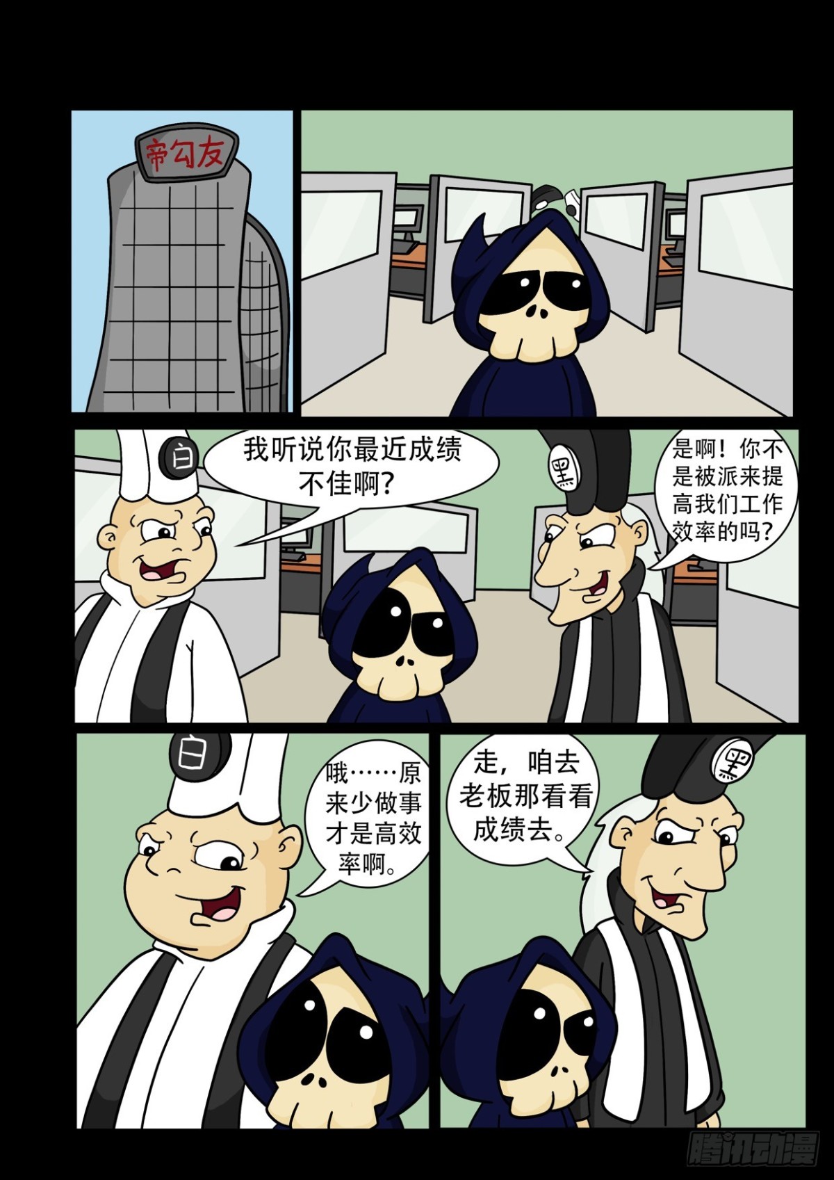 Mort的工作成绩-第20话