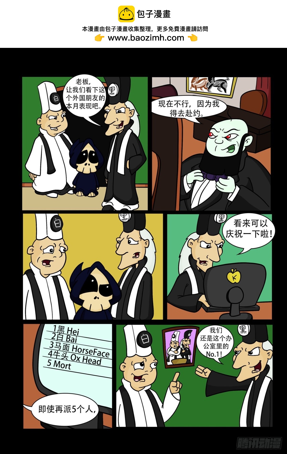 Mort的工作成绩-第20话